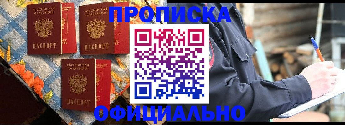 прописка штамп в Колпашево
