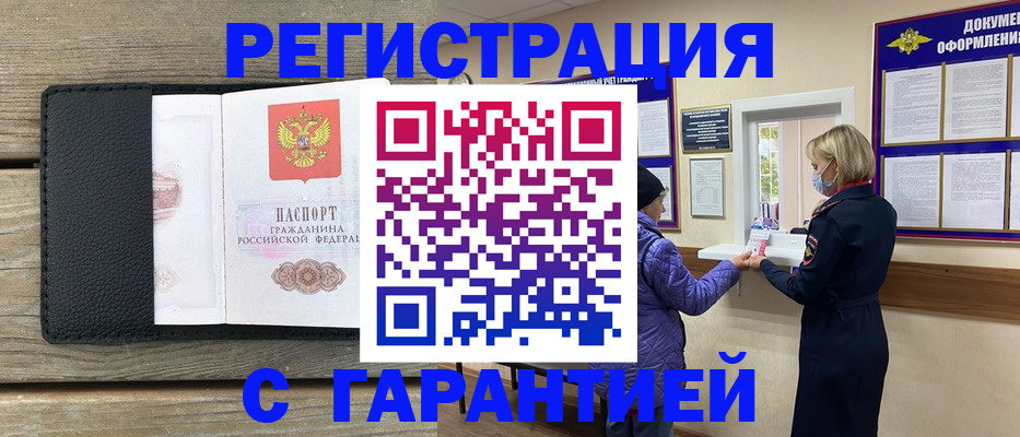 временная регистрация собственник в Колпашево