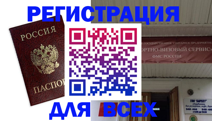 прописка в Колпашево