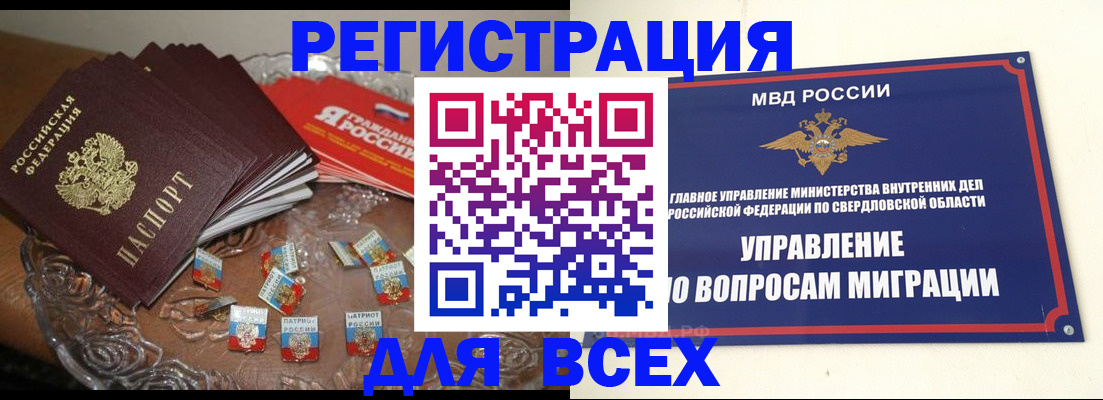 временная регистрация для всех в Колпашево