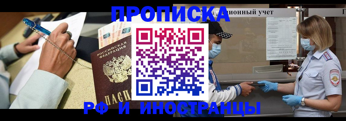 прописка законно в Колпашево